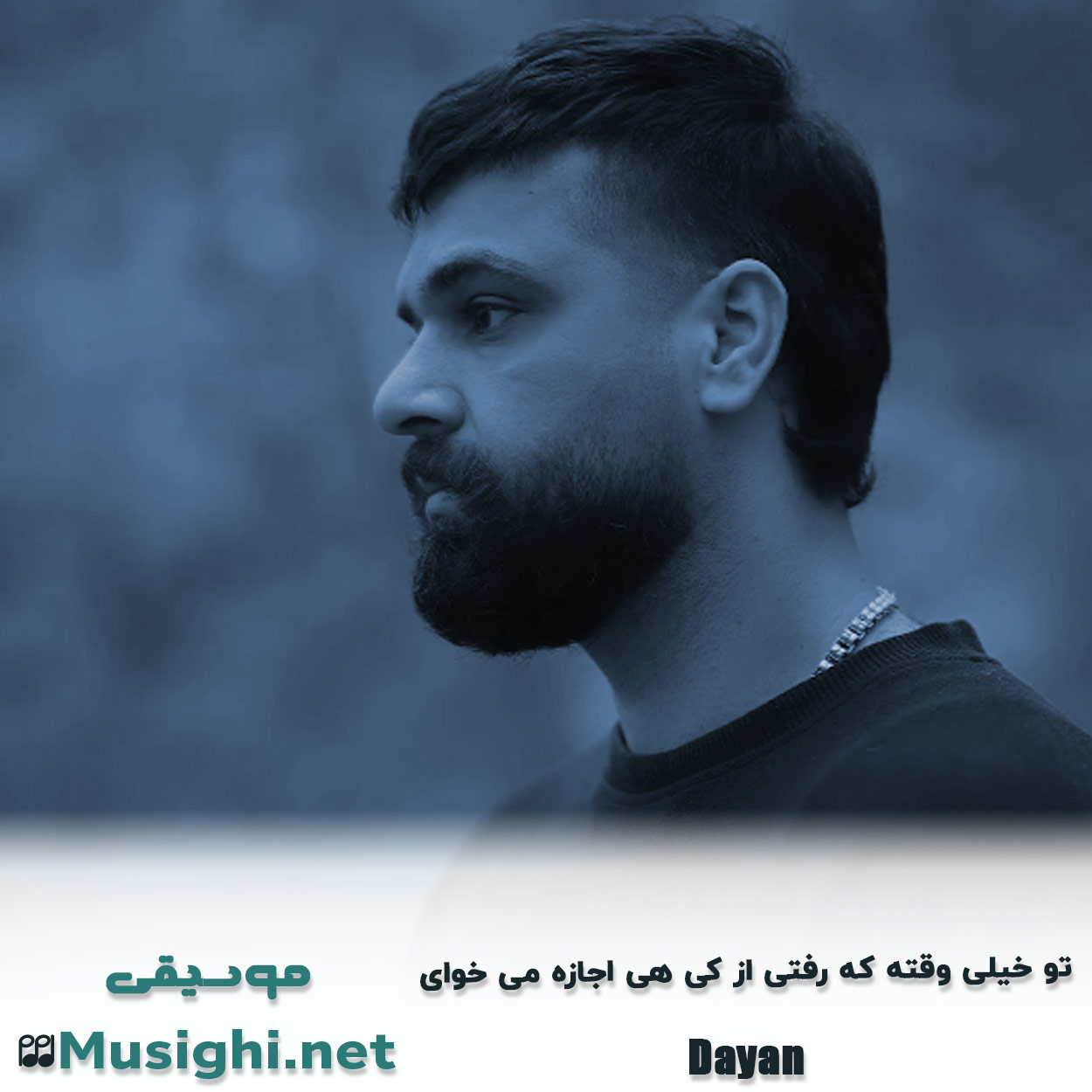 دانلود اهنگ ﺗو خیلی وﻗﺘﻪ ﻛﻪ رﻓﺘﻰ از ﻛﻰ ﻫﻰ اﺟﺎزه ﻣﻰ ﺧﻮای دایان